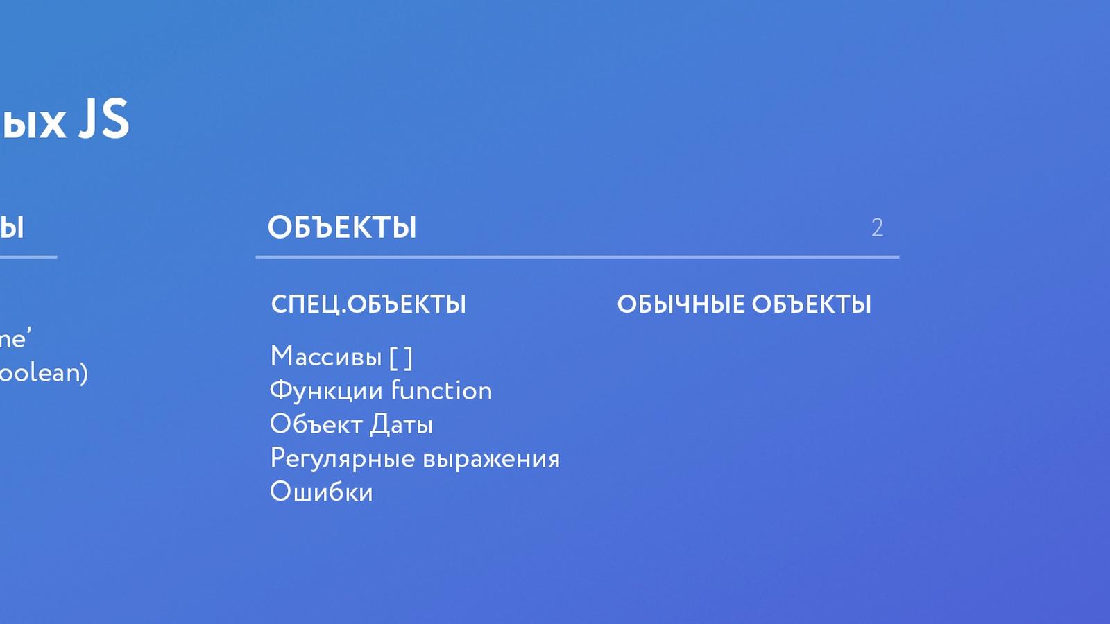 Image for the Введение в Типы данных в JavaScript: Основы для Начинающих